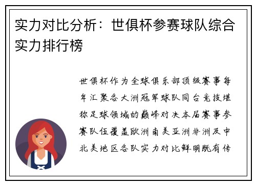 实力对比分析：世俱杯参赛球队综合实力排行榜