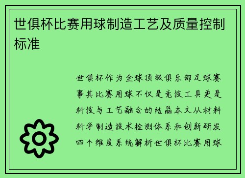 世俱杯比赛用球制造工艺及质量控制标准